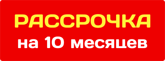 Покупка туров в рассрочку